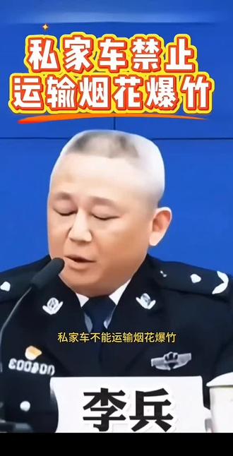 快过年了,你买的烟花爆竹打算怎么运回家,可上面规定私家车禁止拉烟花爆竹,私家车拉了视为违法此题何解#私家车拉烟花爆竹