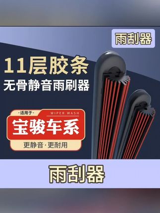 适用于宝骏车系雨刮器雨刷适用于宝骏730/310W/510/530/560/ 610/RS5/RM5车子前挡无骨雨刮器雨刷器#宝骏汽车雨刮器#宝骏汽车雨刷#宝骏汽车雨刷器#宝骏车系雨刷器