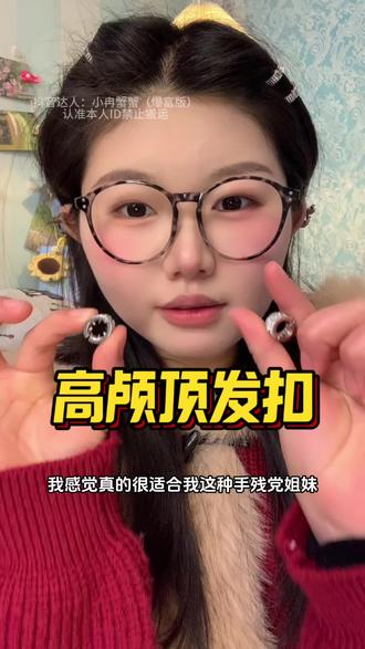 太适合不会搞发型的姐妹了,随便卡都很好看!#发扣佩戴教程 #发型 #金属发扣 #卡子