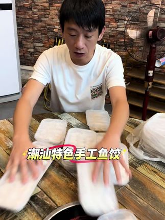 潮汕特色手工鱼饺,今日直接在这里买到批发价!#强烈推荐