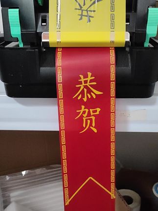 开业花篮条幅打印机,花店必备。花圈挽联殡仪馆专用,一对一指导,包教包会#条幅打印机#挽联条幅机#开业花篮条幅#花圈挽联#花店打印机