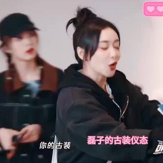 #丞磊 #仪态 #综艺节目片段 #安利 #夏侯澹 磊子🉐古装(现代)仪态很👍