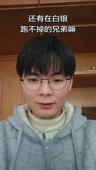 还在白银的兄弟们都跑了吗?#投资 #白银 #贵金属