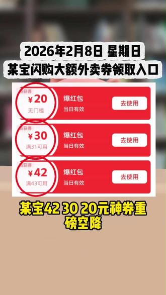 ¥iwGsUise13R¥/ HU7405淘宝闪购外卖券领取入口!0.01元奶茶入口!淘宝闪购红包领取教程!淘宝闪购优惠券领取攻略!0.1元奶茶淘宝闪购 入口!千问点奶茶#淘宝闪购外卖券 #1分钱喝奶茶 #淘宝闪购外卖券领取入口 #淘宝闪购外卖卷 #淘宝闪购过年不打烊