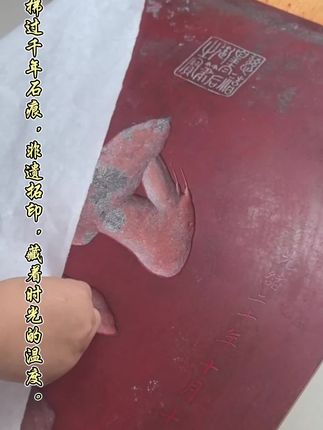 每一件都是独家手作,一方朱红寿字,既是客厅雅致装饰,更是送长辈的暖心好礼,非遗拓印寿字,让吉祥穿越古今!#国家级非物质文化遗产 #上热搜 #原创视频