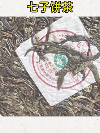 #七子饼茶 #茶饼 #好茶推荐 (生茶)2012年原料五星班章大白菜普洱茶,357克/饼/云南仓#生茶 #普洱茶