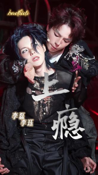 M11 上瘾|承认吧你早已臣服于我!
#badkids #神级现场 #双子鱼李磊 #李珏 #帅