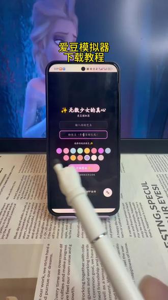 《扬儿资源》爱豆模拟器最新版苹果安卓获取教程来了!#爱豆模拟器 #爱豆模拟器下载 #爱豆模拟器 #爱豆模拟器下载教程 爱豆模拟器下载苹果 爱豆智能机器人app怎么下载 爱豆养成模拟器游戏下载安装教程 爱豆模拟器获取教程 爱豆模拟器亮点 爱豆模拟器手机版 爱豆软件苹果怎么下载