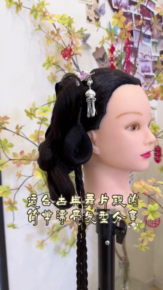 适合古典舞小片段的发型#编发简单易学 #古典舞发型 #发型教程 #来个古装造型尝试不同风格