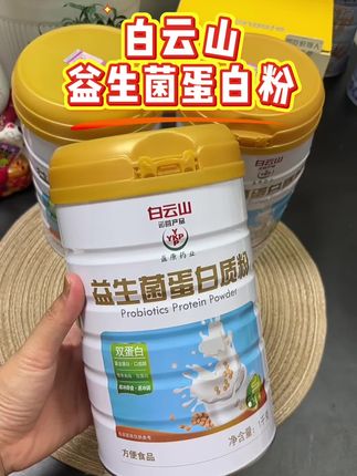 #蛋白粉 白云山益生菌蛋白粉,到手就是两大罐,礼品袋发出,一罐就是一千克,足足可以喝好几个月了,特别适合中老年人每天早上一杯~#益生菌蛋白粉 #白云山益生菌蛋白粉 #早餐喝什么 #好东西一起分享
