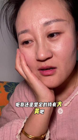 我更喜欢长期稳定的增长,所以我选大黄。
#黄金#白银#基金#理财#狗总