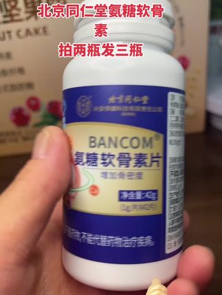 #强烈推荐 #补钙 #健康 #氨糖软骨素 #必备 @抖加🔥上热门🔥dou+🔥热点宝