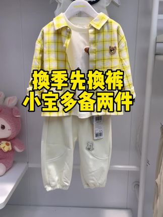 换季先换裤#新裤子 #高品质童装 #可爱宝宝