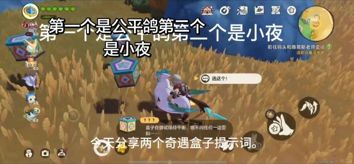 公平鸽和小夜的奇遇盒子提示词 #洛克王国手游