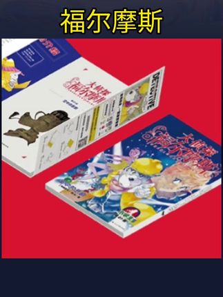 #福尔摩斯探案 #福尔摩斯 #儿童书籍 大侦探福尔摩斯系列合集7-12岁小学生课外故事不注音#课外阅读 #大侦探福尔摩斯