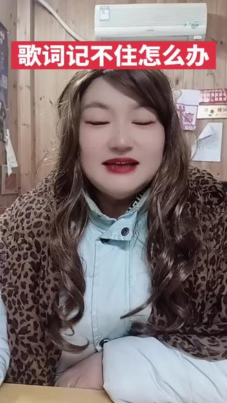 一个秘诀,教你快速背歌词!不必再为背不下来歌词而烦恼了!#宜兴宜兴 #宜兴叶花声乐 #学唱歌