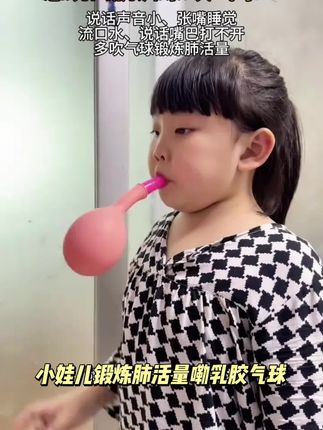 儿童气球肺活量锻炼乳胶老人吹气球成人嘴器功能康复腹式练习呼吸#生活小妙招 #分享生活小技巧 #日常生活小常识 #每天跟我涨知识