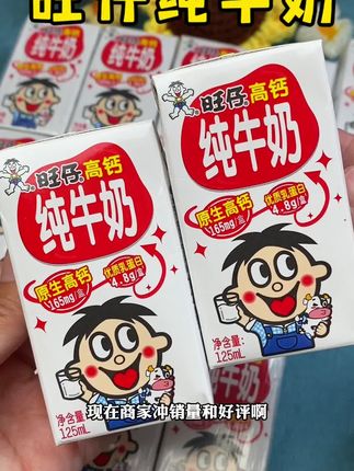 从小喝到大的旺仔纯牛奶!好喝划算#旺仔纯牛奶 #纯牛奶 #强烈推荐 #大人孩子都爱喝 #超便宜超划算