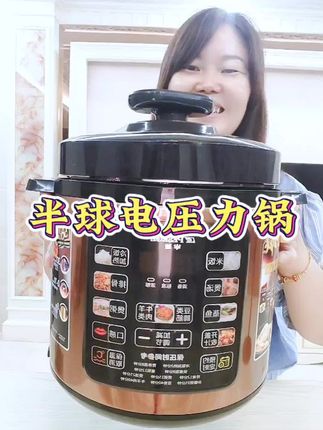 快速烹饪选半球电压力锅准没错!性能强又实用,#电压力锅 #电高压锅 #高压锅 #电饭煲#厨房电器
