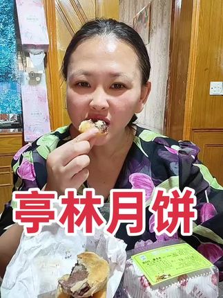 月光下的团圆,藏在这一口软糯香甜里。亭林月饼,是中秋的味道,也是家的温暖。🌙🥮 #亭林月饼 #中秋必备