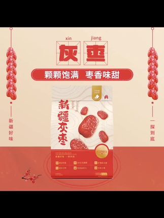 灰枣都是从新疆直接给大家发货的,每个都长得圆滚滚、胖乎乎的,吃起来软糯香甜,肉质非常细腻,而且皮很薄。喜欢吃的朋友们赶紧来尝一尝吧,错过就再也找不到了!
