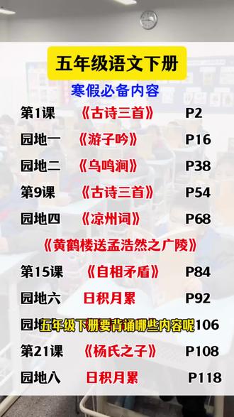 五年级下册要背诵的知识都在这里了,寒假提前背一背吧#背记清单#睡前默写