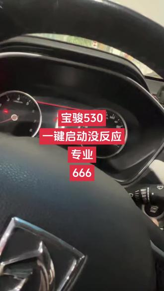 宝骏360发动机故障码怎么消除-抖音