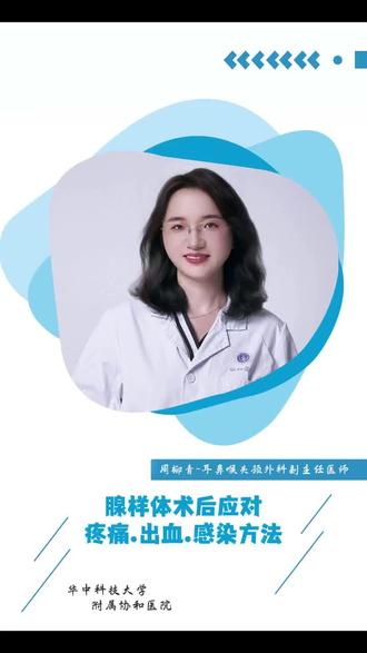腺样体术后疼痛、出血和感染有哪些应对方法呢?
#腺样体肥大 #儿童腺样体肥大 #抖出健康知识宝藏