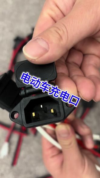 电动两轮三轮充电口#维修#修车#电动两轮三轮充电口