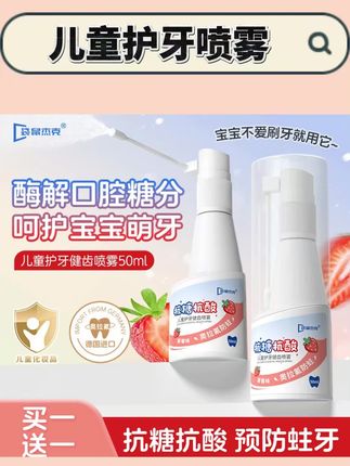 奥拉氟儿童护牙喷雾抗糖抗酸宝宝清洁健齿护齿清新儿童口腔喷雾#儿童口腔喷雾 #儿童护牙喷雾 #清洁口腔喷雾 #儿童口腔喷雾喷一喷宝宝不抗拒 #宝宝口腔喷雾