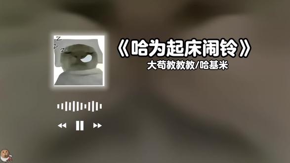 别睡了,哈基米喊你起床了!#哈基米音乐 #哈基米哈基米 #华为铃声 #曼波