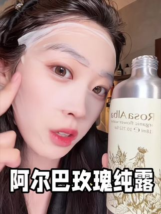 天天熬夜蜡黄的姐妹赶紧冲!一瓶多用! #莫西阿尔巴护肤 #玫瑰纯露
