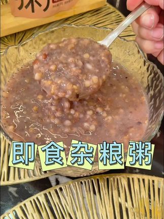 奇亚籽藜麦杂粮粥,开袋即食,早起来不及吃早饭就来上一袋,满满的谷物清香#魅力厨房 #奇亚籽藜麦杂粮粥 #杂粮粥 #强烈推荐