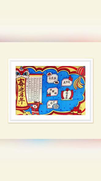 今天来教大家画新年手抄报喽~#手抄报 #新年手抄报 #画画 #教程 #邯郸