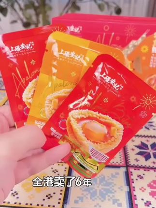 【香港安记海味】零食鲍鱼礼盒140g开袋即食溏心鲍品质美味便捷DR#鲍鱼礼盒#鲍鱼零食#鲍鱼