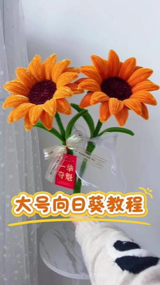 扭扭棒大号向日葵教程 #扭扭棒 #大号向日葵教程 #向日葵#教程 #手工