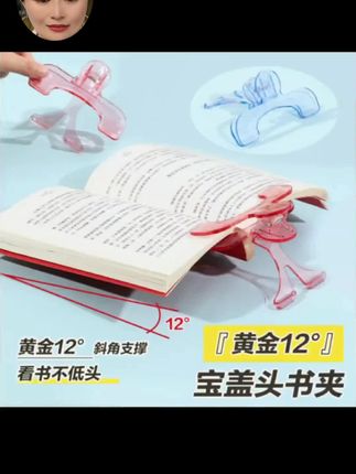 哇,妈妈这个带书架的书夹真的好好用啊!你看我再也不用这样按着出去写作业了。最好的地方是他这边还有个支架,可以直接把书章立起来,成一个十二度的黄金阅读视角。这种大的语文书本还可以直接站立起来,小朋友写字,你看,直接秒变正姿,免得每次都要这样子勾着脖子去看书。你别看它这么厚实啊,它是透明的,完全不会遮挡住文字,平时还可以用来夹小朋友的试卷和打印的资料。几块钱的夹子,用处居然这么多,真的太值了。#开学必备清单 #实用好物