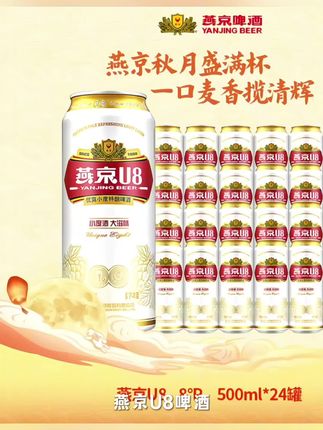 燕京U8啤酒的酒精度只有二点五度,下班喜欢小酌一杯。那你一定要尝一尝这款燕京U8,他有一个特酿技术,就是保证了气泡的绵密细腻。口感呢,也会更加清爽。你看他的配料表,只有水、麦芽、大米跟啤酒花,真的是小肚酒大滋味啊。#啤酒 #燕京啤酒 #燕京u8 #好酒推荐 #微醺