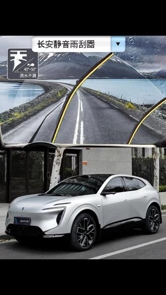 雨刷刮不干净时或者有异响时,为了安全起见,就要考虑更换雨刮器了,更换也很简单,几分钟搞定 #雨刮器 #阿维塔 #启源 #静音雨刮器 #univ