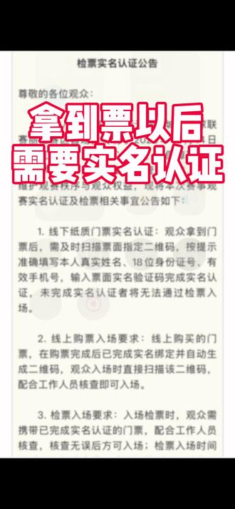 拿到票以后需要实名认证哟
#滇超 #足球