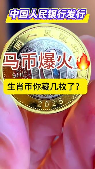 #纪念币#藏品#老钱币@抖音小助手