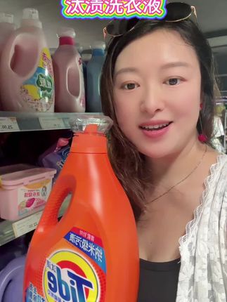 #好用的洗衣液 #超好用洗衣液 #好用不贵经济实惠