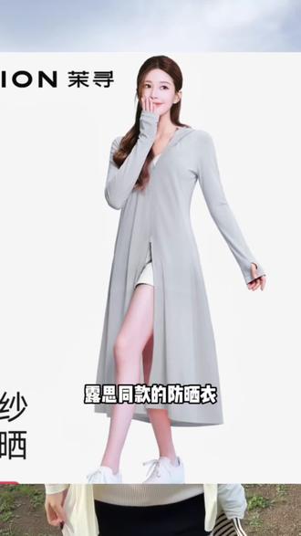 露丝同款#茉寻 防晒服还是选长款的,不管穿长裤短裤裙子都特别的使用好看,主要是特别显瘦#防晒穿搭 #显瘦防晒衣 #赵露思 #防晒服