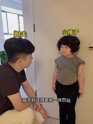 小十三和姐夫的罚站日常…#看一遍笑一遍 #一定要看到最后 #万万没想到 #意想不到的结局 #小十三