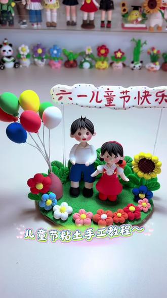 六一儿童节粘土手工教程~ #手工教程 #手工 #六一儿童节 #手工 #幼儿园手工