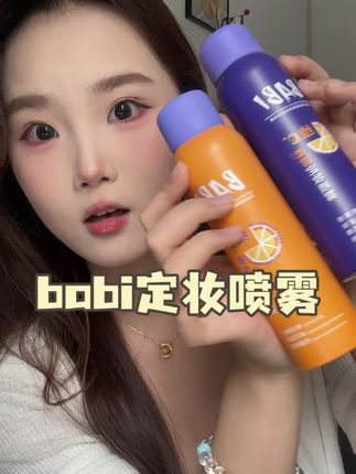 新升级水粉二合一!化妆爱斑驳卡粉的 一定要试试!!#babi定妆喷雾 #定妆喷雾 #分享爱用物