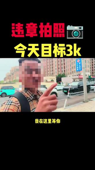 随手拍违章有没有你的城市#随手拍违章 #汽车知识