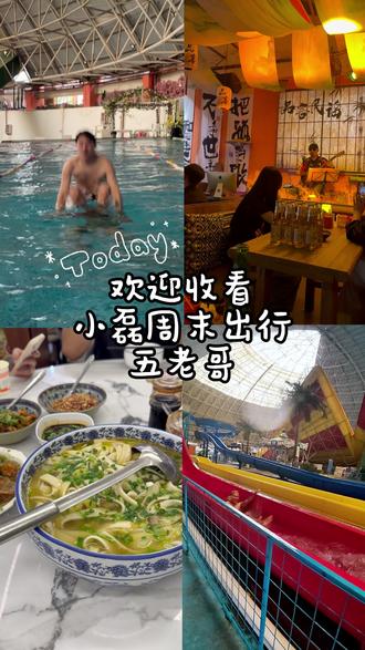 周末出行五老哥来了#vlog #周末
