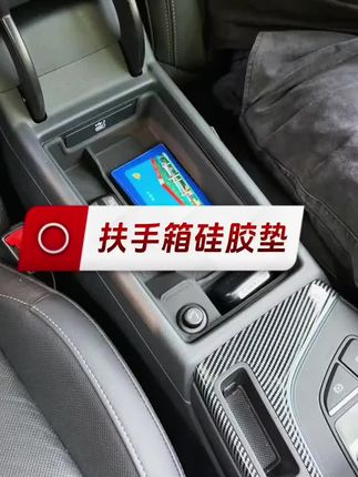 奥迪扶手箱硅胶储物盒,防尘防污好打理,整洁收纳,环保硅胶无异味#汽车用品 #汽车好物 #奥迪a6l #奥迪a4l #奥迪q5l