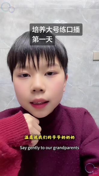 尽量让孩子在家完成社会化
别等孩子踏入社会,才后悔没早点教他做人。
周末参加家庭聚会,大人们聊天,几个孩子抱着iPad不吭声。有个八九岁的男孩,全程沉默,妈妈让他打招呼,他眼神躲闪,声音小得听不见,转头就走。
妈妈尴尬解释:“孩子内向,有点社恐。”
我当时心里只有一句话:
这不是社恐,是孩子从来没被好好“社会化”过。
1 很多孩子的“社恐”,其实是没练过
❌不少家长误以为:多带孩子出门、多报兴趣班、多见人,就是练社交。其实不是。
✅真正的社会化,不是把孩子丢进人群里让他自己适应,而是先在家里这个最安全的地方,把最基本的规矩、礼貌、分寸,一点点教给他。
我小时候家里有两个规矩:
家里来客人,要起身问好;
客人离开,要送到门口,等人走远再关门。
就这两件小事,小时候总被父母提醒,当时觉得麻烦,长大后才明白:
我后来与人相处的分寸、说话的时机、怎么接话、怎么拒绝、怎么让人舒服,
不是学校教的,不是社会教的,全是家里一点点练出来的。
家,才是孩子人生第一个、也是最重要的社交场。
2 我最后悔的,就是对孩子太“客气”
朋友跟我吐槽,女儿刚上班就崩溃了:
不是工作难,是不会与人相处。
同事叫吃饭,不敢拒绝,去了又尴尬到窒息;
领导发消息,不知道怎么回复,干脆不回;
别人帮了忙,只会反复说谢谢,连基本的感谢方式都不懂。
孩子哭着说:“我觉得自己像个傻子。”
朋友问我:“我们夫妻都不内向,孩子怎么会这样?”
我问她:“孩子在家,你们是怎么相处的?”
她沉默很久,说:
“我们家……太客气了。”
孩子想要什么,直接递到手里;
孩子顶嘴,觉得是小脾气,算了;
孩子关门生气,就让他自己冷静。
没有边界,没有规矩,没有引导。
父母以为是爱和自由,
结果是:孩子在家没学会表达、没学会沟通、没学会处理情绪,
一进社会,只能撞得头破血流。
3 聪明的父母,都在家“模拟社会”
我带过很多实习生,发现一个真相:
最受欢迎的,往往不是成绩最好的,而是眼里有活、心里有人的孩子。
看到水没了,主动换一桶;
开会前,顺手摆好椅子;
离开前,问一句是否需要帮忙;
说话先听别人讲完,开玩笑有分寸,求助前先问方不方便。
这些,学校不教,全靠家教。
有户人家,每周固定开“家庭小会议”:
一家人坐下来,聊一周的事,父母可以提意见,孩子也可以说想法。如果你也:
自己有点社恐,不知道怎么教孩子;
孩子内向老实,容易吃亏;